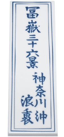 LEGO 69729pb068 - Dlaždice 2 x 6 s tmavě modrým japonským logogramem '冨嶽三十六景/神奈川沖/浪裏' (36 pohledů na horu Fuji / Na volném moři v Kanagawě / Under the Wave) a rámový vzor
